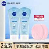 妮维雅洗面奶女晶纯焕亮泡沫洁面乳补水凝水活采清洁学生男士护肤品春夏 【2支装】凝水活采洁面乳150g