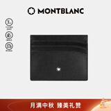 万宝龙MONTBLANC 大班系列6信用卡袋牛皮男士皮夹卡夹106653 中秋节礼物