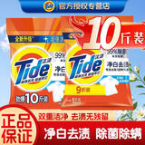 汰渍净白洗衣粉5kg家用大袋10斤批发家庭装净白去油去渍去污正品 10斤/大袋用一年
