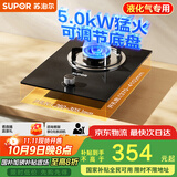 苏泊尔（SUPOR）燃气灶煤气灶具单灶[家电国家补贴至高20%]5.0KW火力64%热效率嵌入式可调节底盘 液化气DBD02