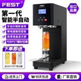FEST易拉罐封口机奶茶马口铁易拉罐封罐机塑料瓶罐头饮品饮料自动封盖机商用奶茶店设备全套 【杯身转】第一代半自动升级旗舰款55H黑色 下单赠送100个PET易拉罐【500mL】