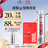 施华蔻专业造型套装 发胶300ml+哑光发蜡100ml自然蓬松清爽持久定型喷雾发泥