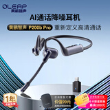 黄鹂智声 Oleap 【高端旗舰款】商务办公 静谧通话灭噪级蓝牙耳机 AI通话降噪 非骨传导蓝牙耳机 上课 坐席 P200b Pro