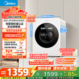 美的（Midea）内衣洗衣机小型洗烘一体 MND12VD1E 云初Y2 懒人洗衣机变频 1.281洗净比 双效除菌螨 家电国家补贴