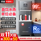 天纯商用净水器冷热直饮机一体机RO反渗透加热制冷商用大流量过滤器办公室单位用净水器饮水机净水器 【暖瓶款】50-150人-2热1直饮-2H600G