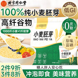 同仁堂（TRT）纯小麦胚芽富硒低GI原味无糖高纤免煮麦片老人小孩营养早餐620g