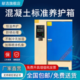 献选 混凝土标准养护箱恒温恒湿混泥土水泥砼试块保温柜标养箱保温箱 40B（20组）不制冷 应对检查