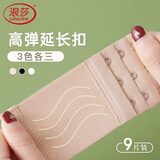 浪莎内衣延长扣加长排扣三排女文胸罩延长带内衣扣加长扣调节背扣挂钩