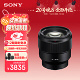 索尼（SONY）【保价11.11】FE 85mm F1.8全画幅中远摄定焦微单相机镜头 E卡口 SEL85F18