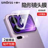 Smorss【2套丨镜头+背屏膜】适用小米17pro镜头膜Xiaomi 17pro背屏膜镜头保护膜后屏覆盖高清手机镜头膜