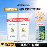 珀莱雅防晒霜盾护防晒液防水防汗户外高倍SPF50+ PA++++清爽隔离学生礼 【到手正装量】盾护防晒液25ml*2+面膜1片