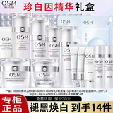 欧诗漫（OSM）护肤品套装女珍珠白美白淡斑提亮肤色水乳化妆品全套礼盒生日礼物 洗+水+乳+面霜+眼霜+精华