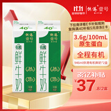 晨光供港壹号有机鲜牛奶946ml*2盒 3.6g蛋白 巴氏杀菌低温鲜奶