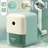 得力手摇卷笔刀小学生转笔刀专用削笔刀自动进铅儿童铅笔削笔器幼儿园女孩卡通手动钻笔刀旋绞刨笔机 【5档可调】奶绿