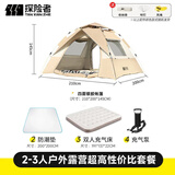 TANXIANZHE探险者全自动帐篷户外露营免搭建帐篷套装黑胶防晒防雨野营装备
