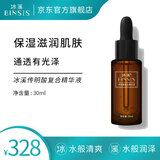 冰溪传明酸复合精华液通透有光泽舒缓肌肤滋润保湿护肤品30ml