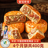 皇冠世家老式火腿五仁月饼广式正宗叉烧金腿伍仁中秋节礼品送礼高档礼盒装 纸盒装（100克*4个装）