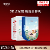 御泥坊面膜 小肌御盈透美肌黑面膜女 玻尿酸保湿补水面膜男护肤礼物 【黑白组】美肌20片+玻尿酸10片