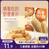 三只松鼠燕麦巧力酥500g 巧克力饼干燕麦片糕点点心办公室休闲零食小吃