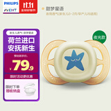 新安怡（AVENT）飞利浦新安怡 安抚奶嘴新生婴儿宝宝哄睡防胀气进口硅胶0-2个月