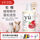 东方森草宠物狗狗沐浴露猫咪浴液除臭留香幼犬泰迪比熊金毛 红石榴400ml(打造毛发蓬松犬猫）