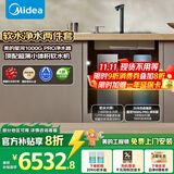 美的（Midea） 中央软水机家用星河净水器厨下式超薄软水机全自动全屋净水软水系统 软化水除垢设备软水净水套装