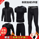 NIUKAILE 运动套装男健身服跑步速干透气高弹篮球足球训练紧身衣秋冬 【加绒加厚】进阶五件套+护腕 M（90-110斤）