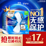 护舒宝液体卫生巾量多日用270mm10片姨妈巾无感保护京东自营官方旗舰