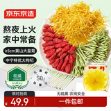 京东京造菊花茶金丝皇菊金银花枸杞组合40包150g 大朵独立包装火花草茶叶