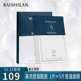 佰仕兰男士烟酰胺面膜补水锁水保湿清爽润肤蚕丝面膜男士专用护肤品