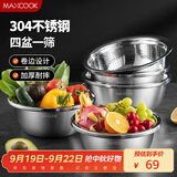 美厨（maxcook）304不锈钢盆筛五件套 加厚大号洗菜盆 米筛味斗套装 MCWA550