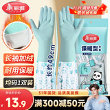 美丽雅手套洗碗加绒乳胶1双均码49cm加长冬季保暖耐磨家务厨房洗衣服
