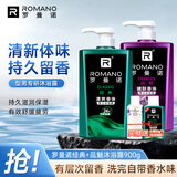 罗曼诺（ROMANO）男士沐浴露持久留香 香氛沐浴乳2支450ml家庭装 经典+品魅