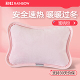 彩虹（RAINBOW） 电热暖手宝 充电热水袋 暖宝宝暖水袋热敷袋暖腰暖手暖肚子神器 【安全速热 暖暖过冬】蜜桃粉