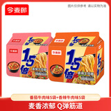 今麦郎方便面泡面 1.5倍 番茄牛肉味5袋+香辣牛肉味5袋