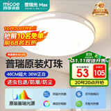 四季沐歌（MICOE）照明吸顶灯led卧室灯具套餐全屋客厅灯饰阳台过道餐厅简约灯具