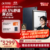 科大讯飞智能办公本Air 2 Pro星光金-水墨蓝 8.2英寸电子书墨水屏平板电脑 手写笔记本电纸书 语音转文字