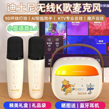 迪士尼（DISNEY）k歌麦克风音响一体儿童话筒无线蓝牙小音箱音响小度智能语音男女生小众高级生日礼物礼盒 MK30米黄
