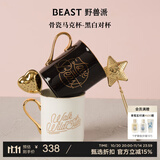 野兽派（THE BEAST）骨瓷黑白马克对杯茶漏礼盒杯子新婚礼物生日礼物伴手礼