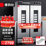 德玛仕（DEMASHI）商用发酵箱醒发箱商用全自动面包馒头发酵机不锈钢恒温发酵柜FJX-26