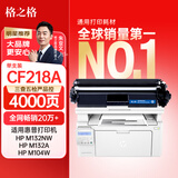 格之格cf218a硒鼓 适用惠普m132a硒鼓 m132fp m132snw m132fw m104w m104a墨盒hp m132nw硒鼓带芯片大容量