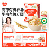 秋田满满有机碎碎面原味160g 婴儿面条7个月+宝宝营养辅食短面 100%真验厂