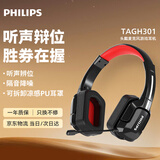 飞利浦（PHILIPS）头戴式耳机游戏耳机立体声有线耳机电脑竞技吃鸡带麦克风苹果华为小米安卓双11双十一TAGH301黑