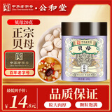 公和堂贝母20克特级搭川贝母磨粉止干咳痰中草药材川贝枇杷膏滋补养生