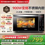 格兰仕（Galanz）不锈钢内胆微波炉烤箱一体机 23升智能微波炉平板式光波炉家用微波炉一级能效G90F23CSXLVN-R6(B3)