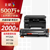 彩格m1136硒鼓适用惠普hp cc388a硒鼓88a m126a p1106 p1108 p1007 m1213 m1216 m202n m128fn打印机硒鼓墨盒