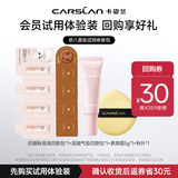 卡姿兰（Carslan）爆款试用专享(奶猫粉底液四联包+混猫气垫四联包+素颜霜5g+粉扑)