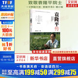 梦圆大地 袁隆平传 全新增订本 杂交水稻之父袁隆平自传 袁隆平人物传记 姚昆仑 著 中国地图出版社 新华书店旗舰店正版图书书籍