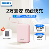 飞利浦充电宝可定制logo自带双线20000毫安大容量22.5W超级快充便携小巧适用苹果安卓可上飞机国标3C认证 粉色2万毫安【带收纳袋】