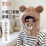 爱宝适儿童帽子秋冬男女童帽子围巾口罩一体毛绒加厚保暖帽围脖 B1968